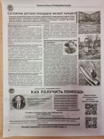 Вышел свежий номер газеты о работе Самарского регионального отделения Партии СПРАВЕДЛИВАЯ РОССИЯ