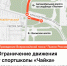 Движение транспорта ограничат в Красноглинском районе Самары из-за «Лыжни России» - Самарская Газета