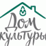 С 11 февраля стартует прием заявок на первый грантовый конкурс «Дом культуры» от компании «Логика молока». - НИА Самара