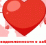 Неделя осведомленности о заболеваниях сердца - Городская поликлиника №13