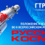 Второй Всероссийский медиаконкурс «Русский космос»: как стать участником - ГТРК Самара