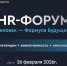 В Самаре пройдет HR-Форум "Человек — формула будущего" - Волга Ньюс