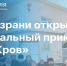 В Сызрани открылся социальный приют «поКРОВ» - Портал Все мы - Россия!