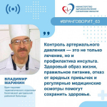 Своевременное выявление и лечение гипертонии возможно благодаря регулярным измерениям артериального давления, рассказал врач-терапевт Богатовской ЦРБ Владимир Маринин.