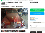 Красный автомобиль ГАЗ М-20 «Победа» 1953 года выпуска продают в Самаре