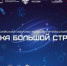 Представитель из Самарской области вошел в топ-100 победителей всероссийского диктанта "Наука большой страны" - Волга Ньюс