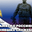 В Росгвардии почтили память воинов-интернационалистов - Росгвардия