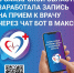 Жители Самарской области могут записаться к врачу через мессенджер MAX - Волга Ньюс