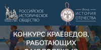 Конкурс краеведов, работающих с молодежью - Министерство культуры