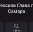 Мэр Самары Иван Носков открыл канал в мессенджере MAX - ГТРК Самара