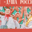 Открыт приём заявок на соискание премии «Душа России» - Портал Все мы - Россия!