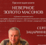 26 февраля в 14:00 в Самарской областной универсальной научной библиотеке пройдёт открытая встреча с писателем Сергеем Зацаринным. - НИА Самара