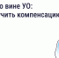 Что делать, если из-за бездействия управляющей организации (УО) причинён ущерб здоровью - Министерство градостроительной политики