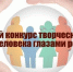 Определены участники очного этапа областного конкурса творческих работ «Права человека глазами ребенка» - Дворец детского и юношеского творчества