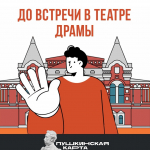 Обладателей Пушкинской карты приглашают в Самарский академический театр драмы им. Горького