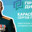 Заместитель главы города Самары Сергей Карасев принял участие в программе «Прямой диалог» - Администрация городского округа Самара