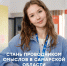 Открыт набор в программу  «Проводники смыслов. Новый маршрут» - Самарский ГАУ