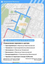 Движение транспорта в историческом центре города частично ограничат в дни масленичных гуляний