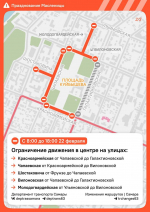 Движение транспорта в историческом центре города частично ограничат в дни масленичных гуляний
