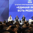 "Единая Россия" провела первый окружной форум "Есть результат!" в Екатеринбурге - Волга Ньюс
