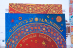 В Самаре стартовал второй день Масленичных гуляний