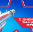 День защитника Отечества на канале «Самара 24» - ГТРК Самара