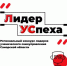 Региональный конкурс «Лидер УСпеха» 2026 года! - Центр социализации молодежи