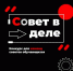Совет обучающихся «Совет в деле»! - Центр социализации молодежи