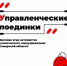 Областная деловая игра «Управленческие поединки» - Центр социализации молодежи