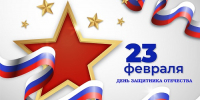 Поздравление руководителя Управления Роспотребнадзора по Самарской области С.В. Архиповой с Днем защитника Отечества - Роспотребнадзор