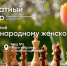 Соревнования по быстрым шахматам и блицу «МЕГА Самара», посвященные Международному женскому дню. - Федерация шахмат