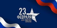 Поздравление министра образования Самарской области Виктора Акопьяна с Днем защитника Отечества - Министерство образования