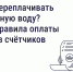 Как не переплачивать за холодную воду? Новые правила оплаты воды без счётчиков - Министерство градостроительной политики