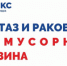 "РКС-Самара" благодарят жителей домов, которые правильно пользуются централизованным водоотведением - НИА Самара