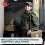 Областная организация Профсоюза информирует о запуске патриотической акции.