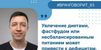 Врач-аллерголог-иммунолог СОКБ имени В.Д.Середавина Фарид Закиров рассказал, как поддержать иммунитет подростка. - НИА Самара