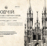 120 лет назад в Самаре завершилось строительство польского костёла - Портал Все мы - Россия!