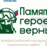 Жители Самарской области могут поучаствовать в конкурсе «Памяти героев верны!» - SamaraGIS.Ru