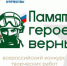 Жители Самарской области могут принять участие во Всероссийском патриотическом конкурсе - НИА Самара