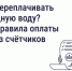 Как не переплачивать за холодную воду? - Информационно-библиотечная система