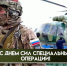 27 февраля — День Сил специальных операций России - ГТРК Самара