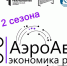 ТОРЖЕСТВЕННОЕ ОТКРЫТИЕ ВТОРОГО СЕЗОНА АКСЕЛЕРАТОРА В СГЭУ - СГЭУ