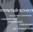 Третьяковка в Самаре открыла конкурс на программу "Лаборатория самарсикх художников" - Волга Ньюс