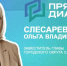 Заместитель главы Самары Ольга Слесарева ответит на вопросы в прямом эфире - SamaraGIS.Ru