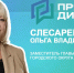 Заместитель главы города Самары Ольга Слесарева ответит на вопросы в программе «Прямой диалог» - Самарская Газета