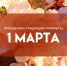 1 марта - Ярилин день: праздник начала весны и плодородия - ГТРК Самара