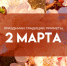 2 марта — День Федора Тирона и Мариамна: не оставляйте грязную посуду, чтобы не привлечь ссоры в семью - ГТРК Самара