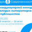 28 февраля стартовал приём заявок на участие в Международном конкурсе молодых литераторов и публицистов «Перо современности». - НИА Самара