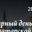 Поздравляем с Днём татарской народной кухни! - Портал Все мы - Россия!