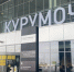 2 марта в международном аэропорту Курумоч город... - ProGorodSamara.Ru